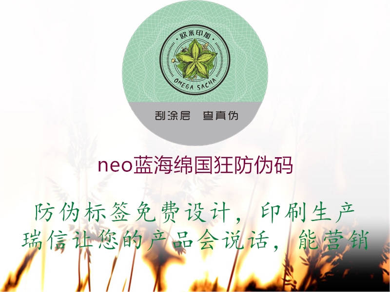 neo藍海綿國狂防偽碼1.jpg