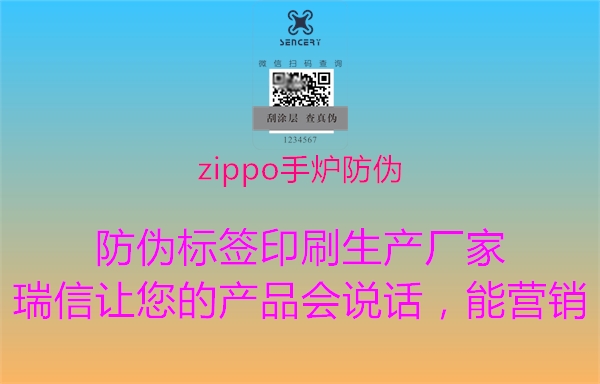 zippo手爐防偽1.jpg