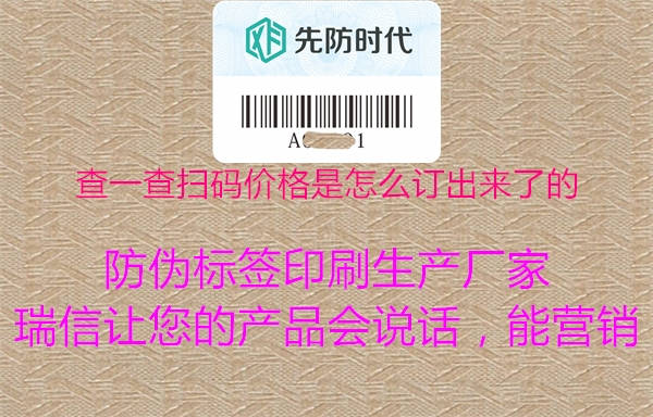 查一查掃碼價(jià)格是怎么訂出來(lái)了的1.jpg