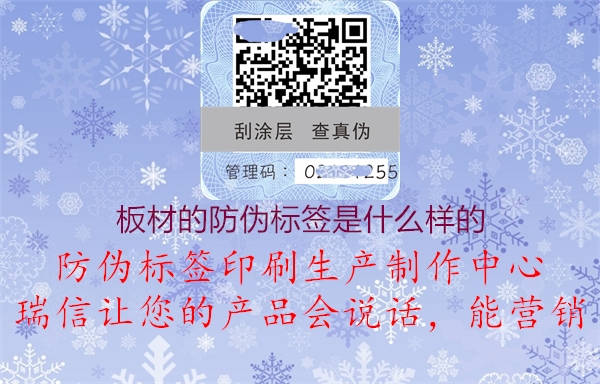 板材的防偽標簽是什么樣的1.jpg