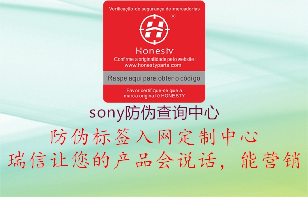 sony防偽查詢中心1.jpg