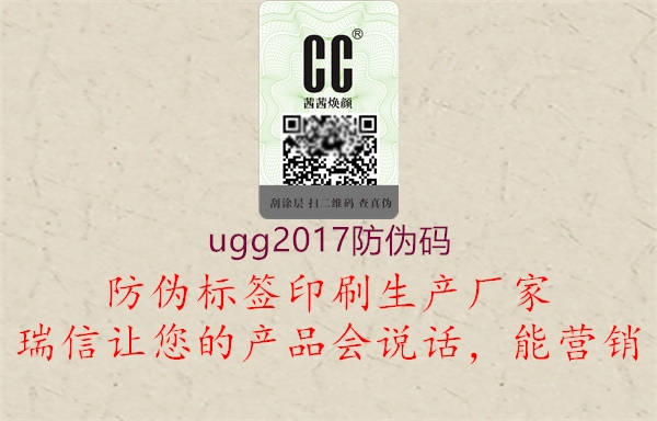 ugg2017防偽碼2.jpg