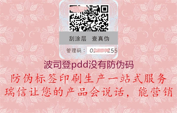 波司登pdd沒(méi)有防偽碼1.jpg