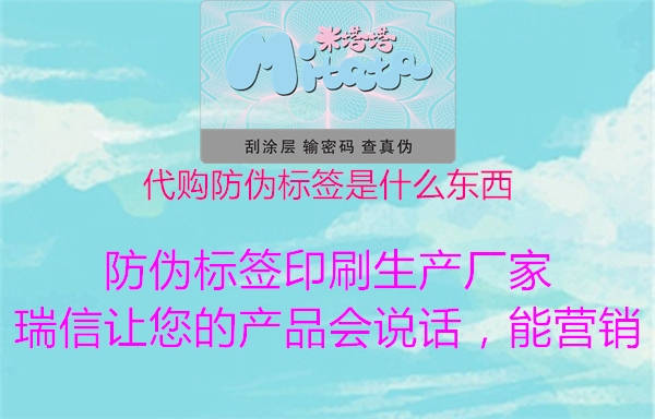 代購防偽標簽是什么東西1.jpg