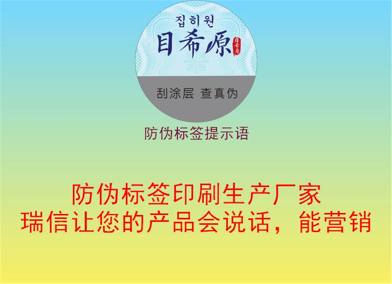 防偽標簽提示語1.jpg