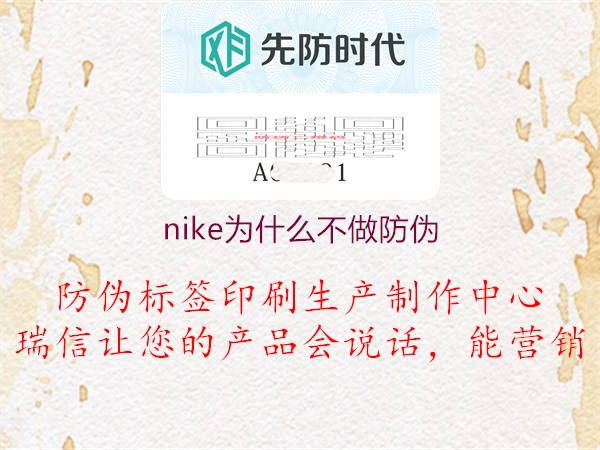 nike為什么不做防偽2.jpg