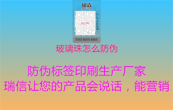 玻璃珠怎么防偽1.jpg