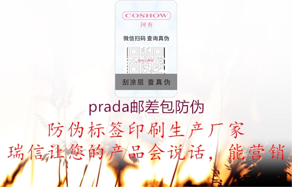 prada郵差包防偽1.jpg