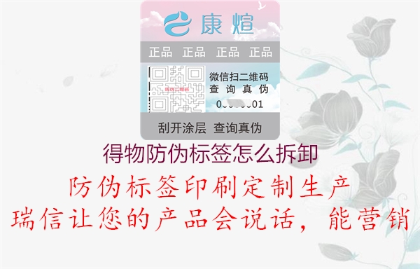 得物防偽標(biāo)簽怎么拆卸1.jpg