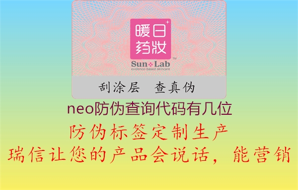 neo防偽查詢代碼有幾位1.jpg