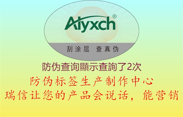 防偽查詢(xún)顯示查詢(xún)了2次3.jpg