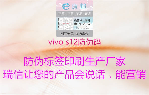 vivo s12防偽碼3.jpg