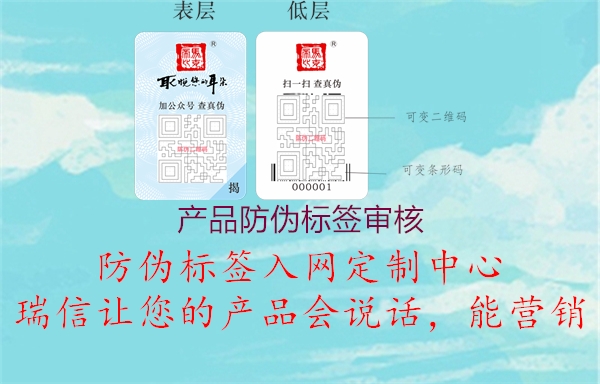 產(chǎn)品防偽標(biāo)簽審核2.jpg