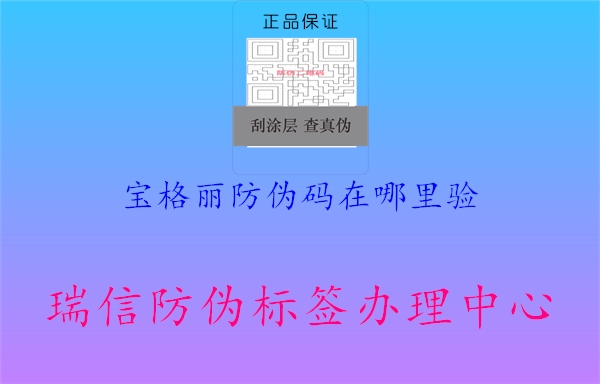 寶格麗防偽碼在哪里驗1.jpg