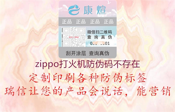 zippo打火機(jī)防偽碼不存在1.jpg