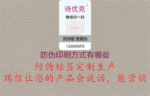 防偽印刷方式有哪些2.jpg