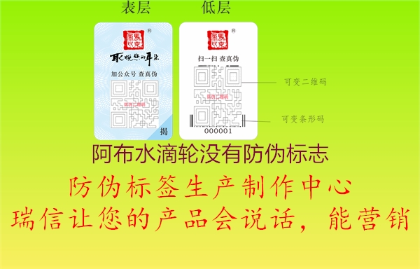 阿布水滴輪沒(méi)有防偽標(biāo)志1.jpg