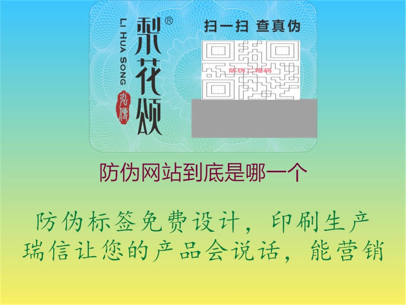 防偽網(wǎng)站到底是哪一個(gè)2.jpg