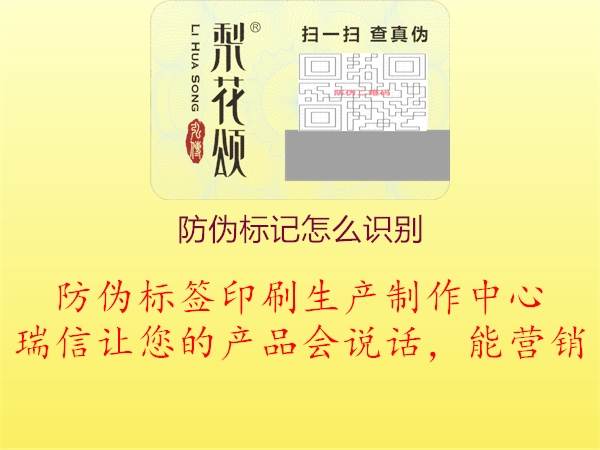 防偽標(biāo)記怎么識(shí)別3.jpg