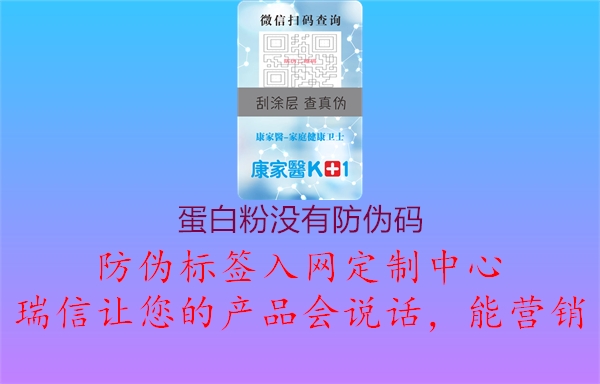 蛋白粉沒有防偽碼3.jpg