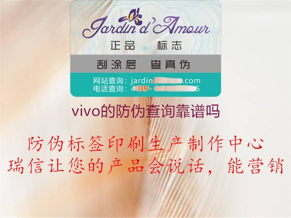 vivo的防偽查詢靠譜嗎1.jpg