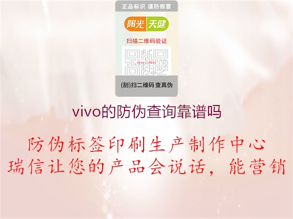 vivo的防偽查詢靠譜嗎2.jpg