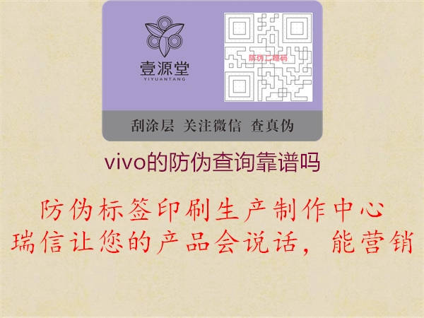 vivo的防偽查詢靠譜嗎3.jpg