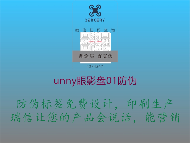 unny眼影盤01防偽2.jpg