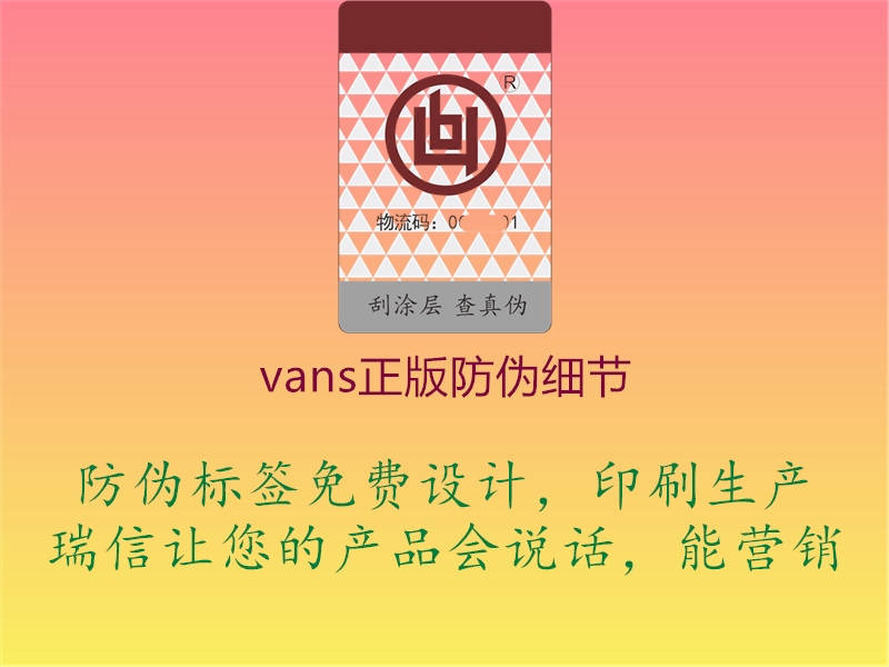 vans正版防偽細(xì)節(jié)1.jpg