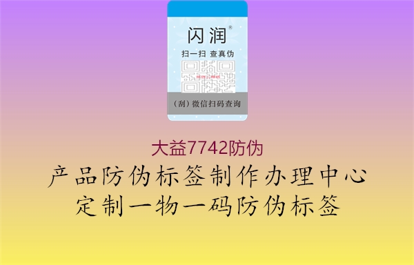 大益7742防偽1.jpg