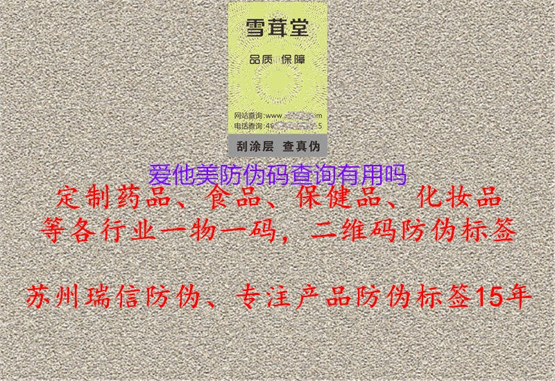 愛他美防偽碼查詢有用嗎1.jpg