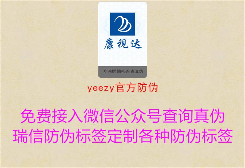 yeezy官方防偽2.jpg