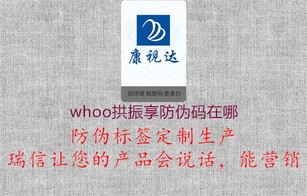 whoo拱振享防偽碼在哪2.jpg