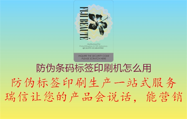 防偽條碼標簽印刷機怎么用1.jpg