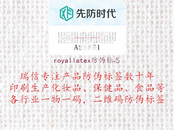 royallatex防偽標志1.jpg