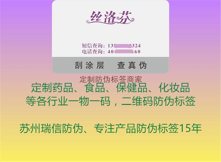 定制防偽標簽商家2.jpg