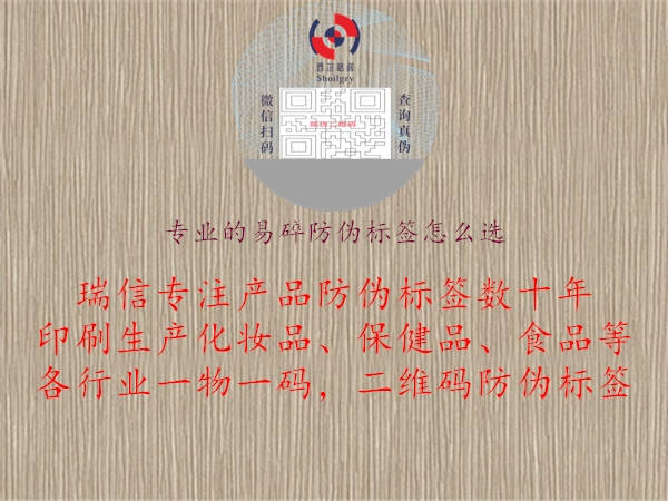 專業(yè)的易碎防偽標(biāo)簽怎么選2.jpg