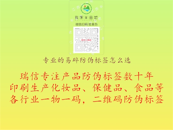 專業(yè)的易碎防偽標(biāo)簽怎么選1.jpg