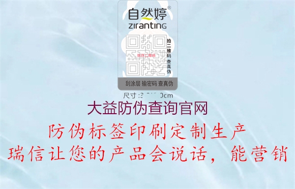 大益防偽查詢官網(wǎng)1.jpg