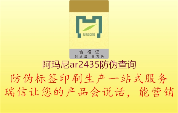 阿瑪尼ar2435防偽查詢(xún)1.jpg