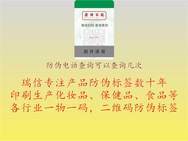 防偽電話查詢可以查詢幾次1.jpg