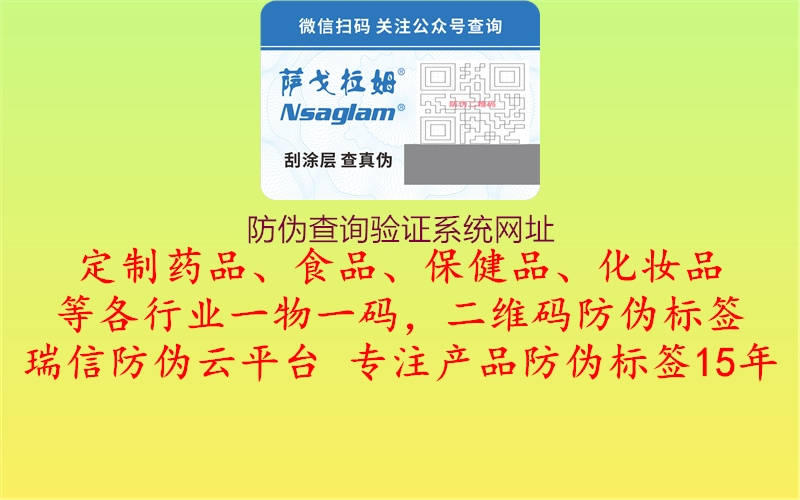 防偽查詢驗(yàn)證系統(tǒng)網(wǎng)址1.jpg