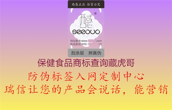 保健食品商標(biāo)查詢藏虎哥2.jpg