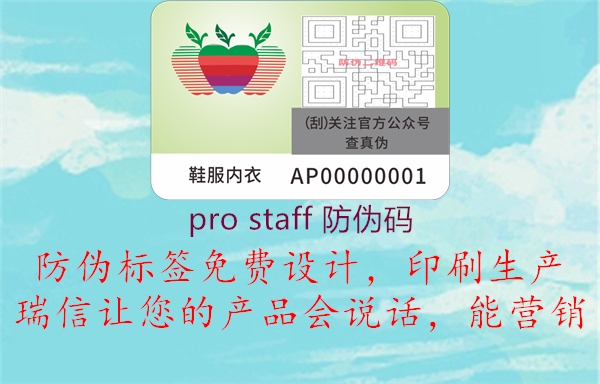 pro staff 防偽碼2.jpg