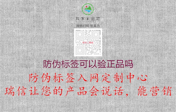 防偽標(biāo)簽可以驗(yàn)正品嗎1.jpg