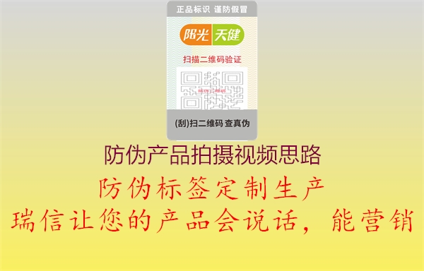 防偽產(chǎn)品拍攝視頻思路2.jpg