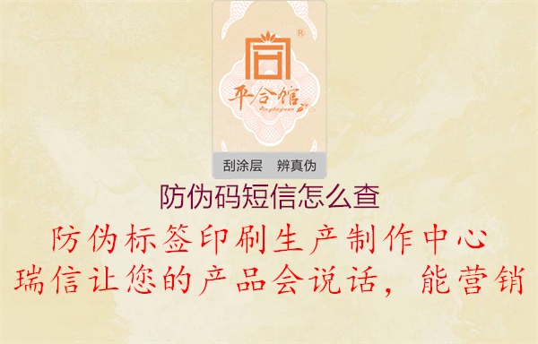 防偽碼短信怎么查1.jpg