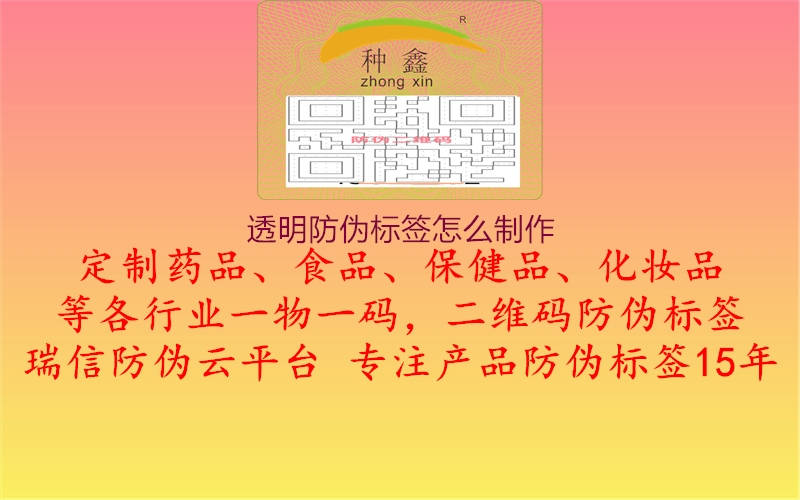 透明防偽標(biāo)簽怎么制作3.jpg