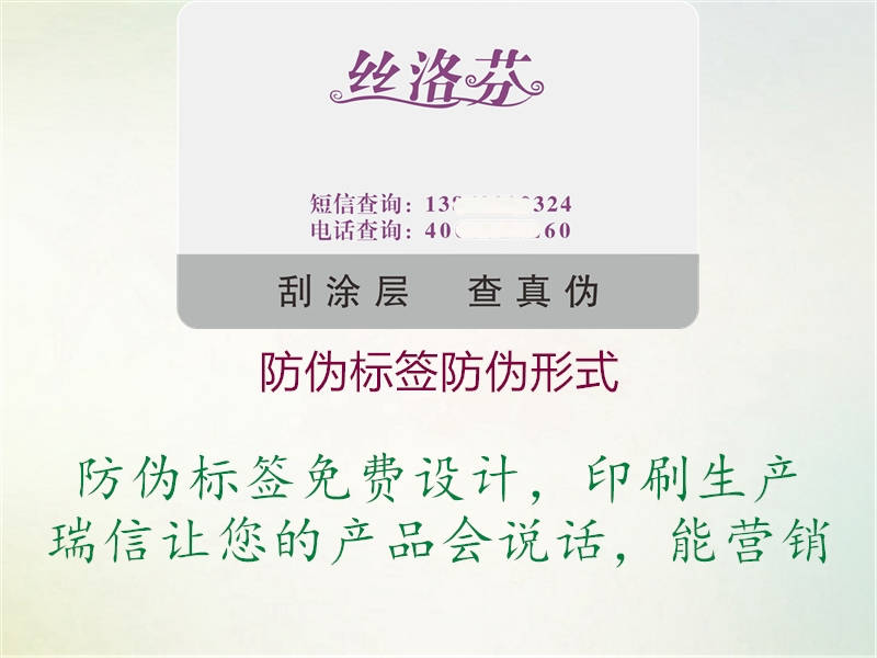 防偽標(biāo)簽防偽形式1.jpg