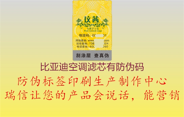 比亞迪空調(diào)濾芯有防偽碼1.jpg